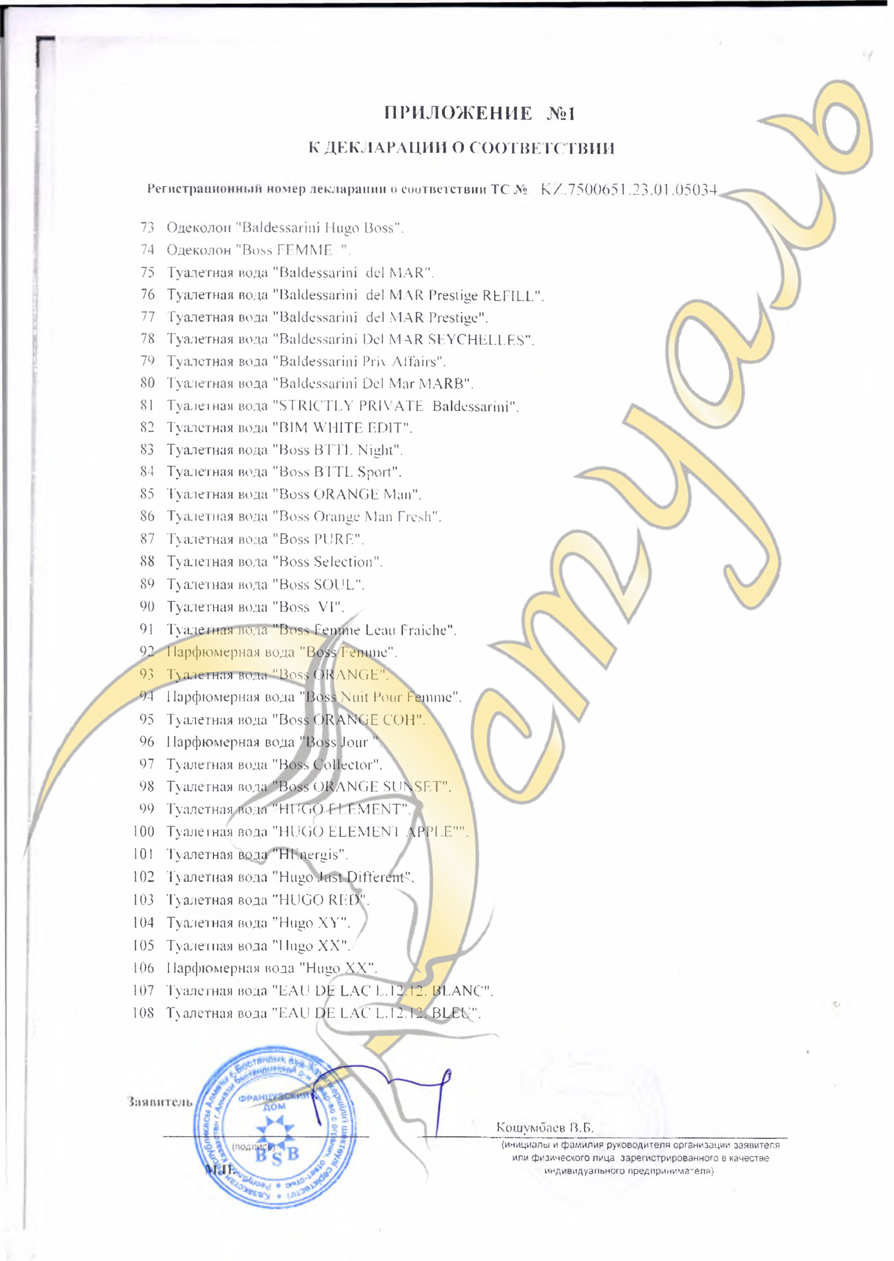 Приложение №1 к декларации о соответствии ( часть 3 - РУС )