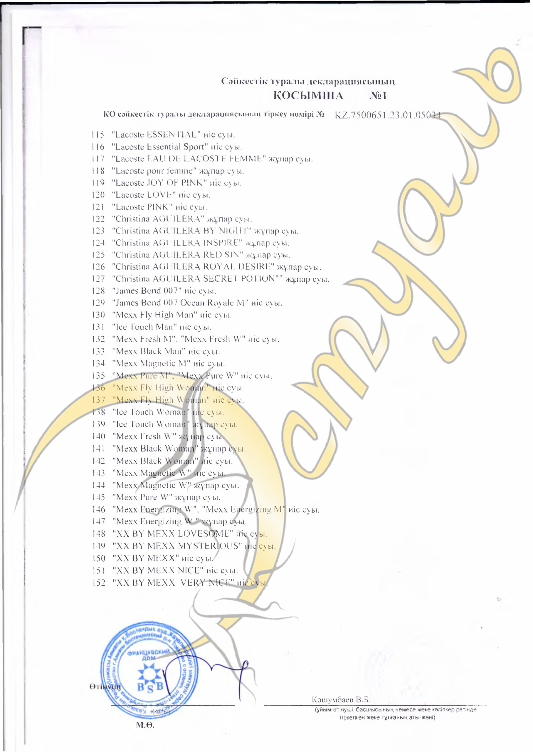 Приложение №1 к декларации о соответствии ( часть 4 - КАЗ)