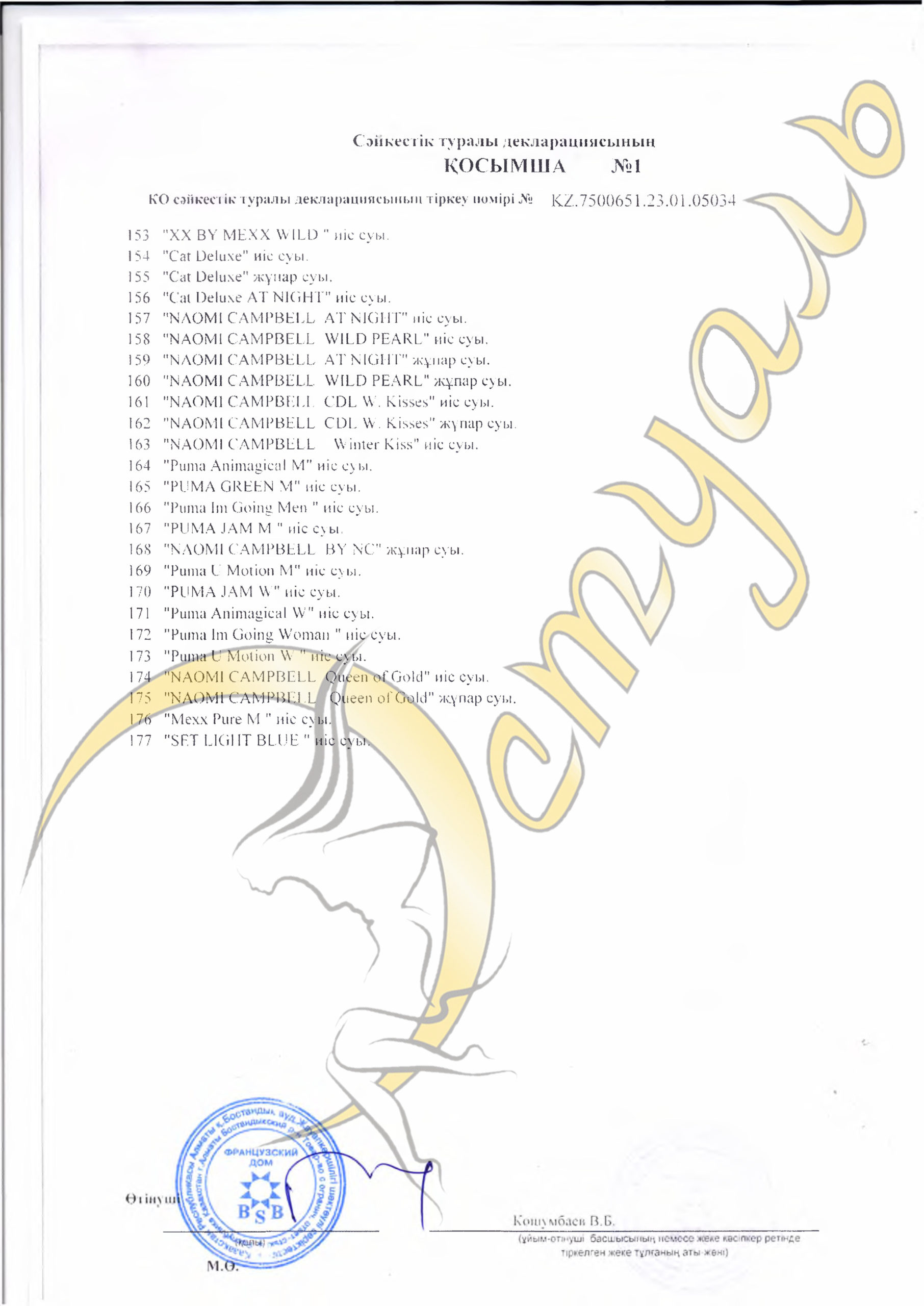 Приложение №1 к декларации о соответствии ( часть 5 - КАЗ)