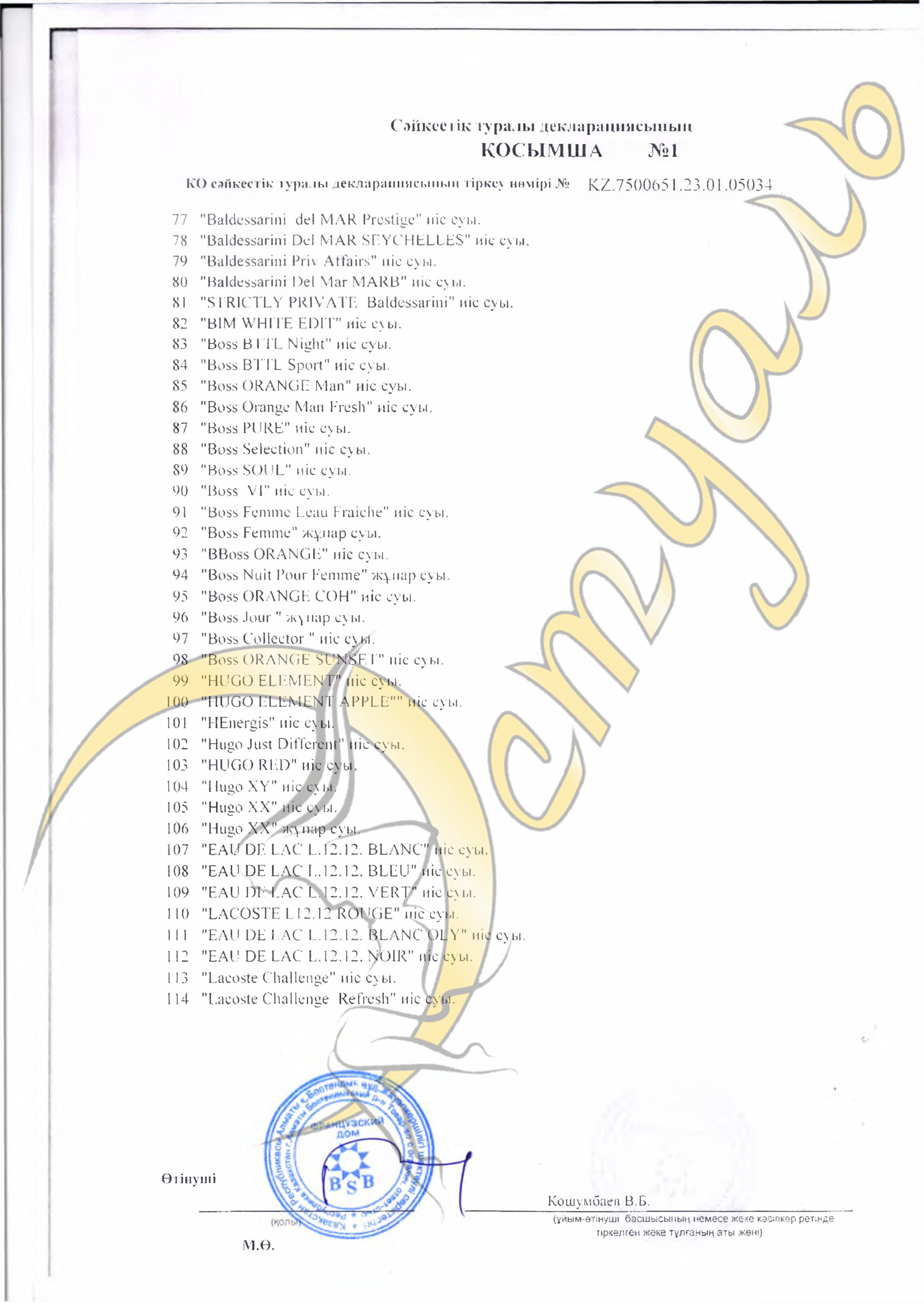 Приложение №1 к декларации о соответствии ( часть 3 - КАЗ)