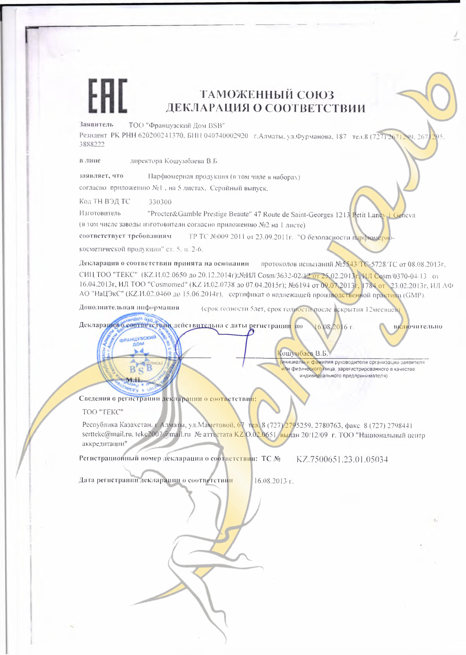 Таможенный союз. Декларация о соответствии.