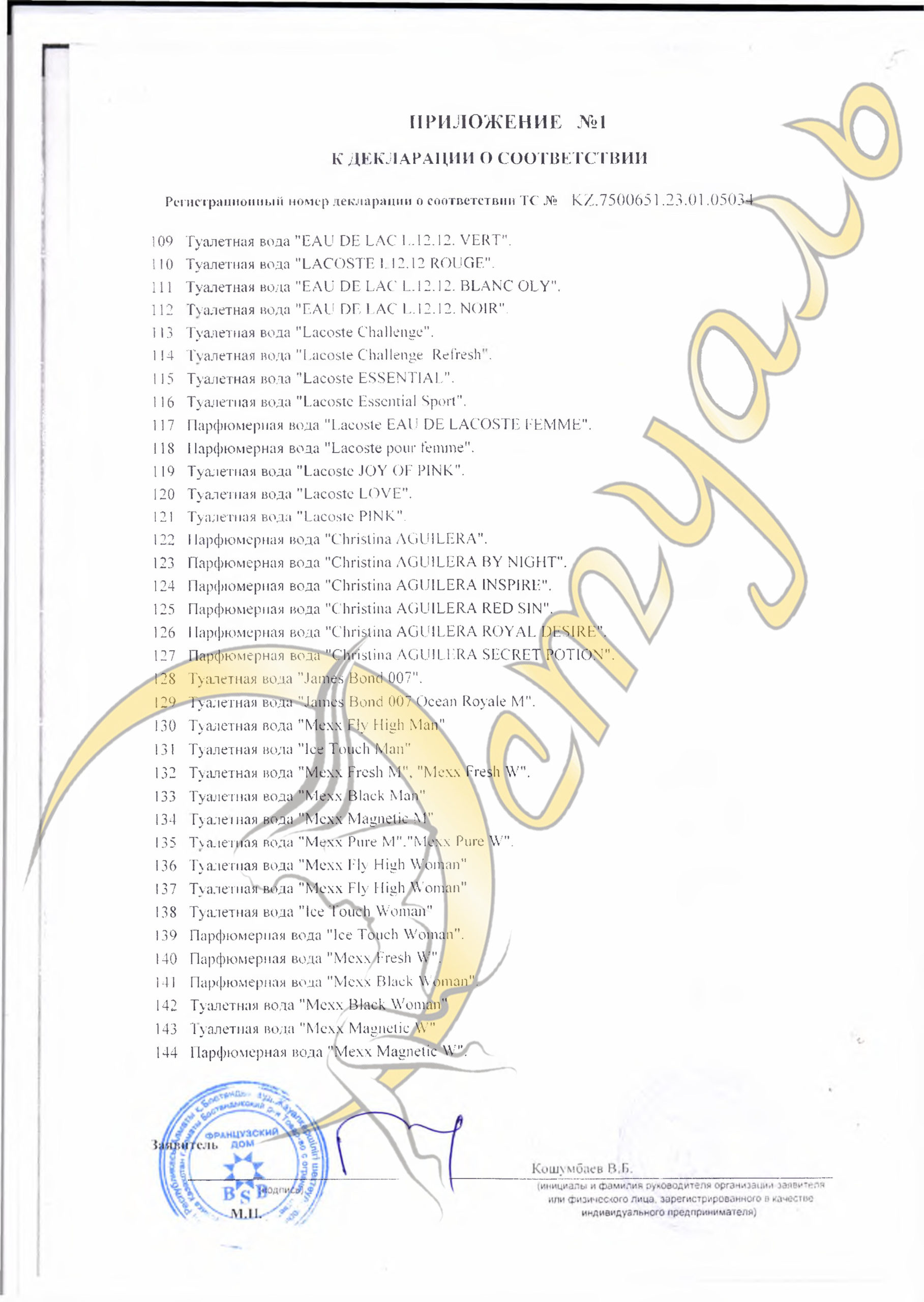 Приложение №1 к декларации о соответствии ( часть 4 - РУС )