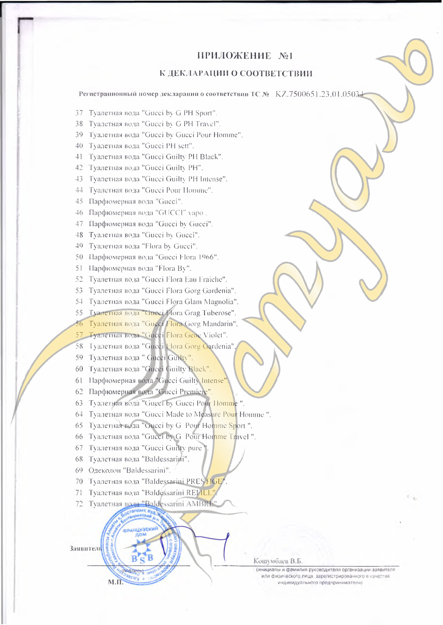 Приложение №1 к декларации о соответствии ( часть 2 - РУС )